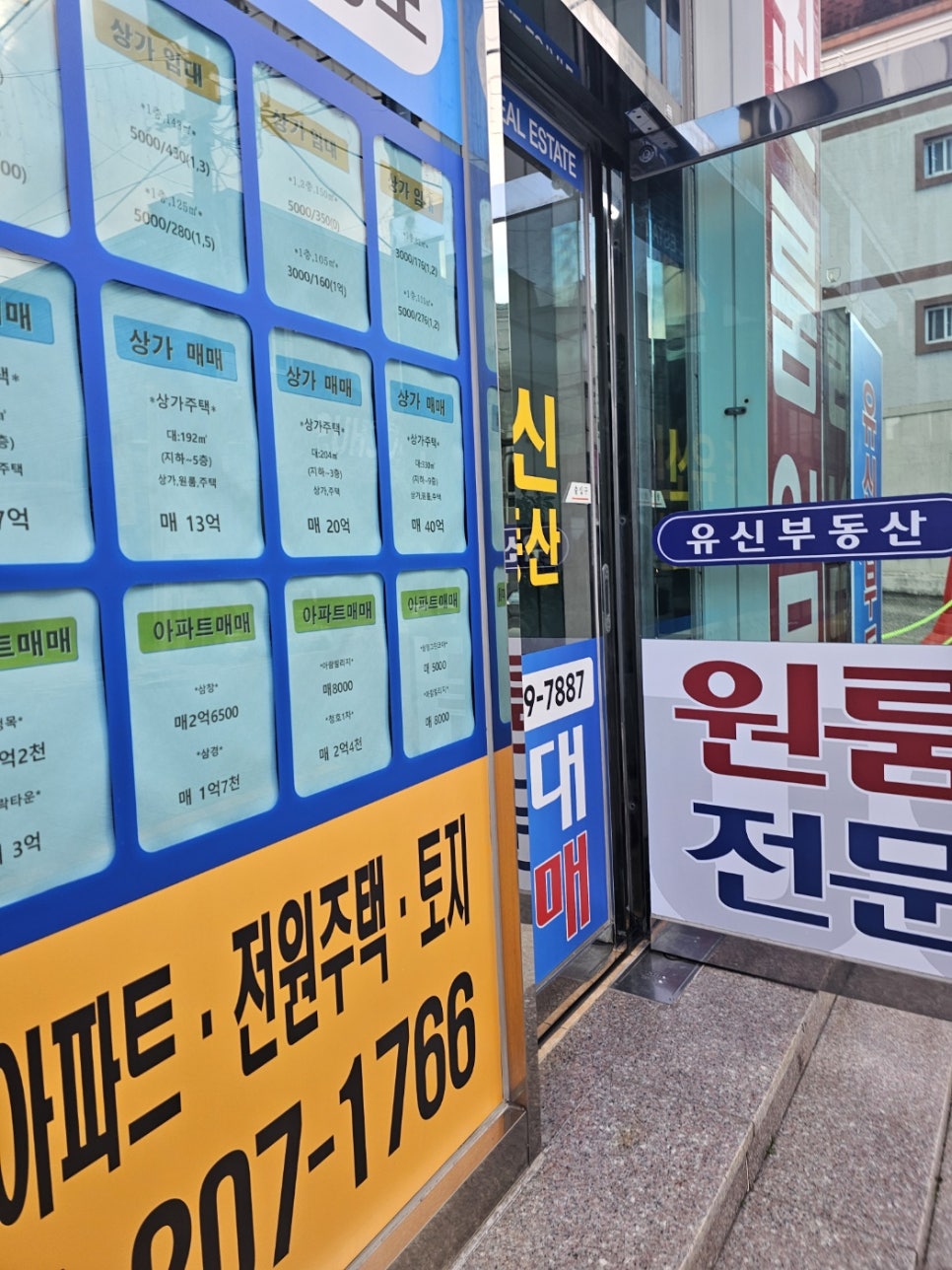 유신부동산 이미지