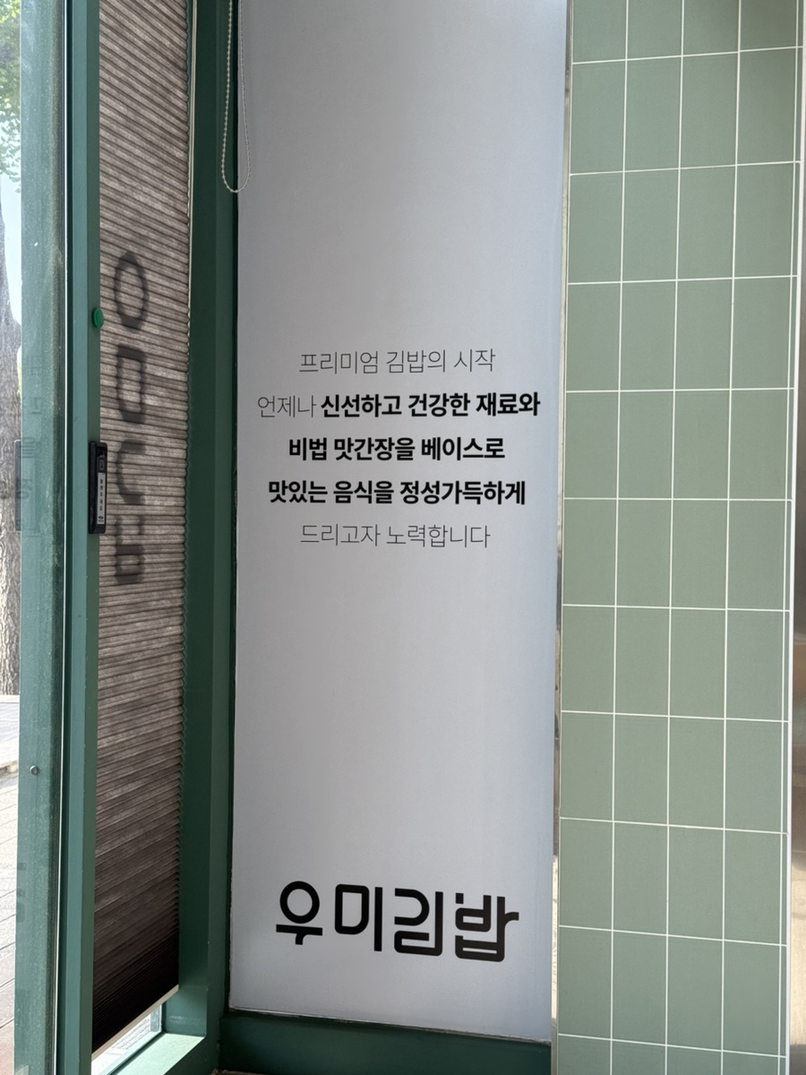 우미김밥 이미지