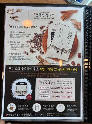 만천복집 흑염소 이미지