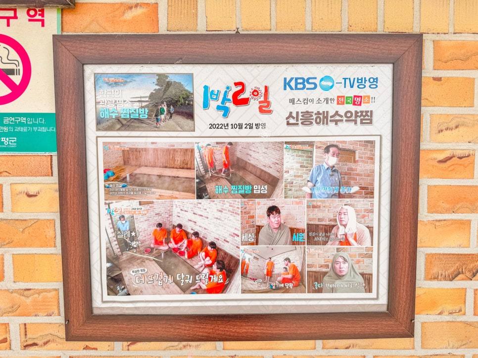 함평신흥해수찜 이미지