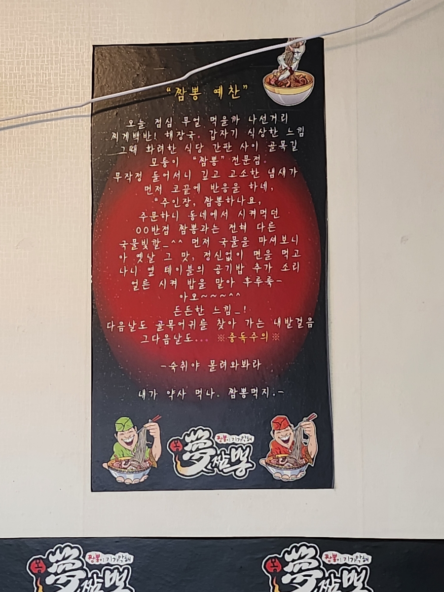 짬뽕진장인 이미지