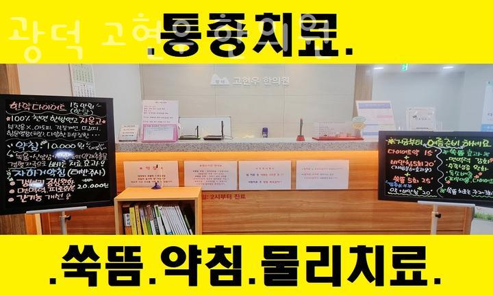광덕한의원 이미지