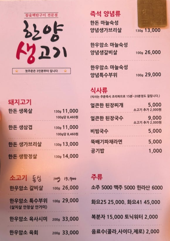 한양생고기 이미지