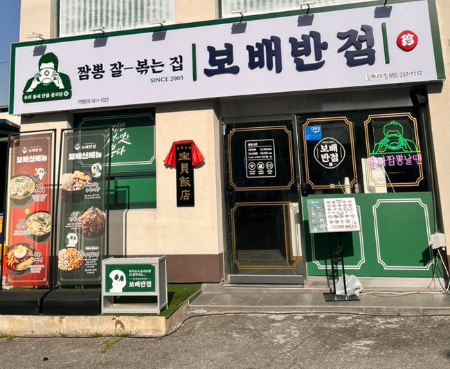 외동반점 이미지