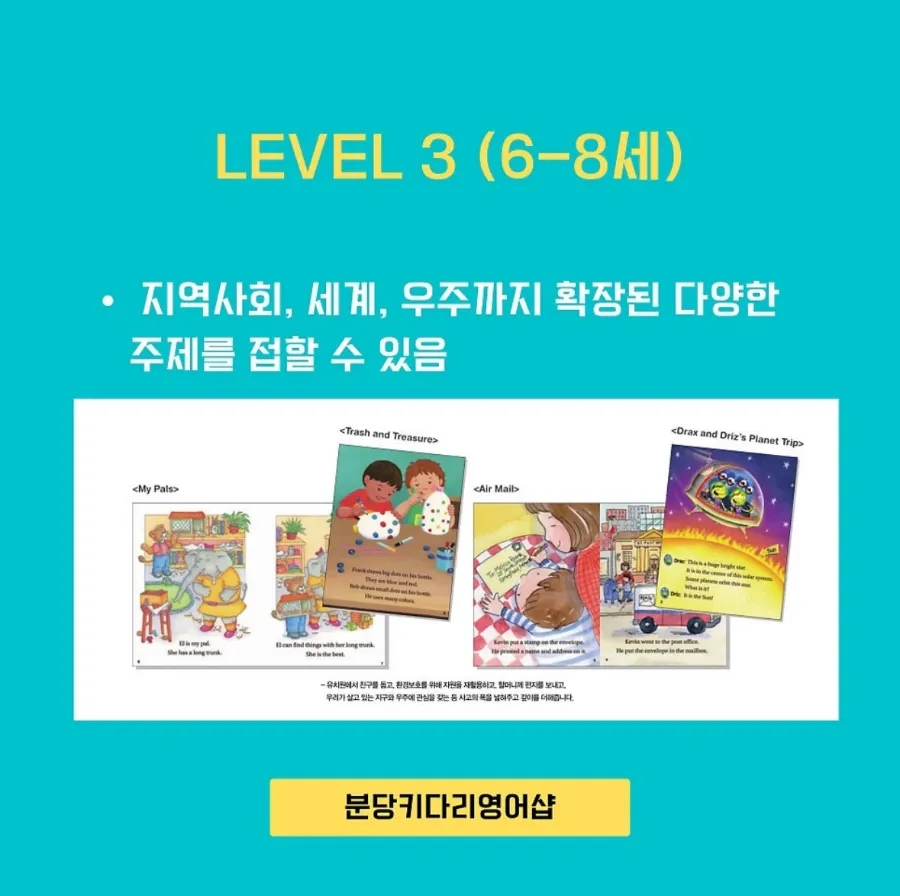 키다리영어샵 이미지