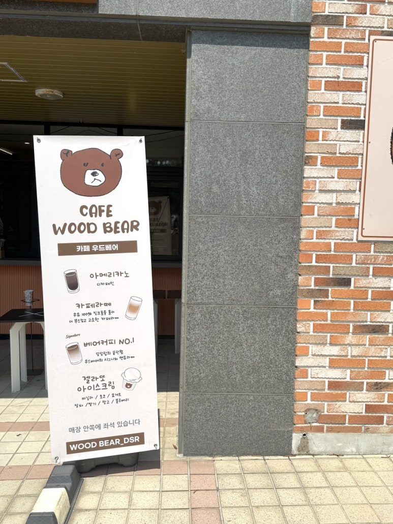 카페우드베어DSR 이미지