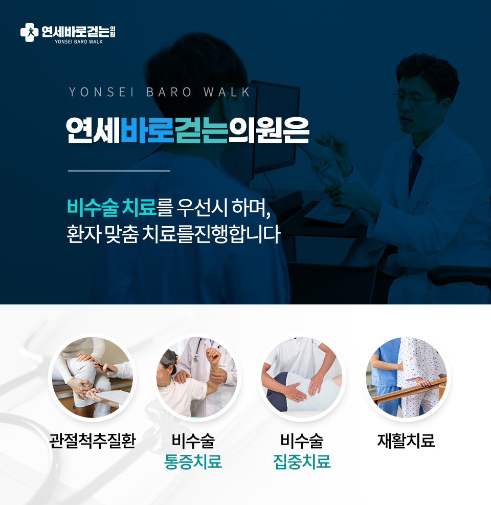 연세우리정형외과의원 이미지