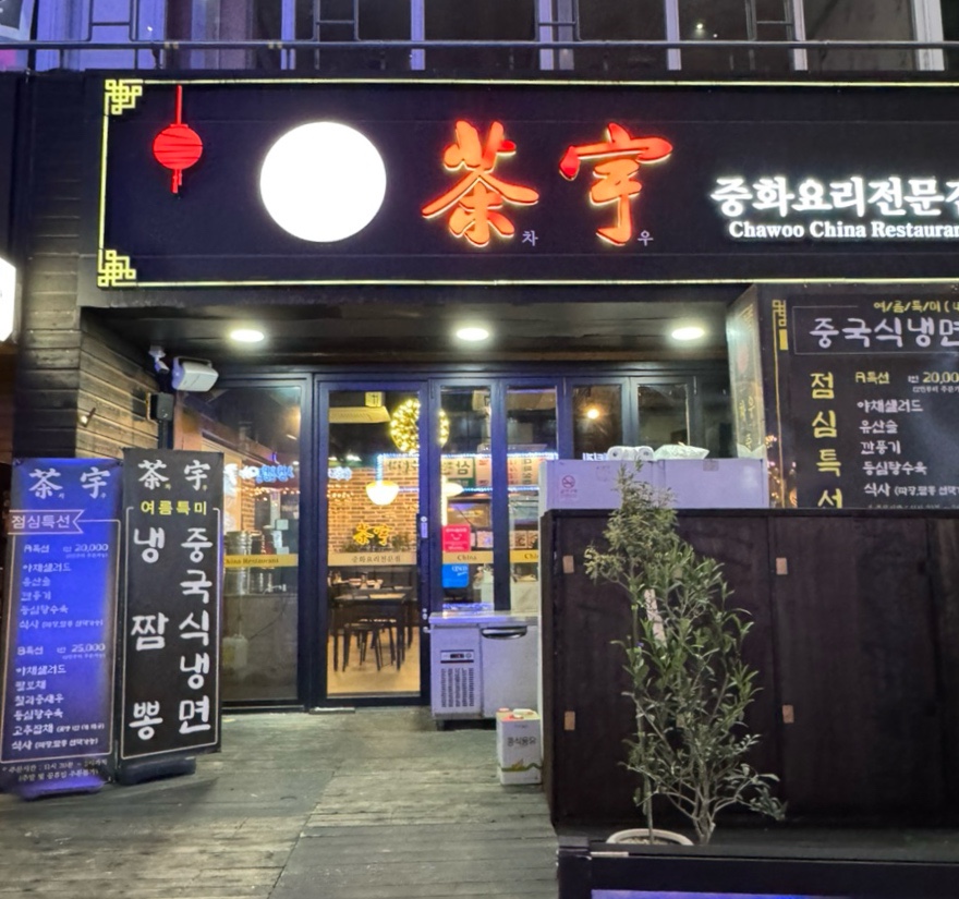 차우중식 이미지