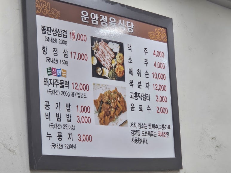 운암정육식당 이미지
