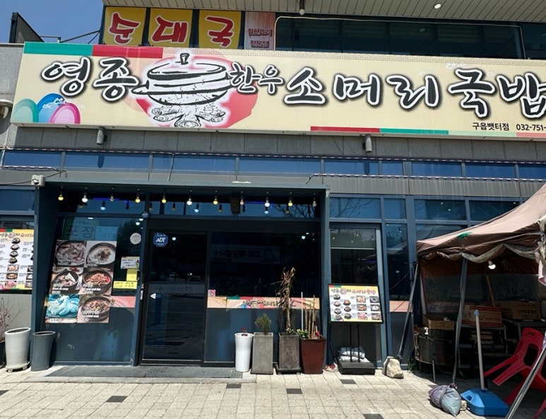 은하수 소머리국밥 이미지