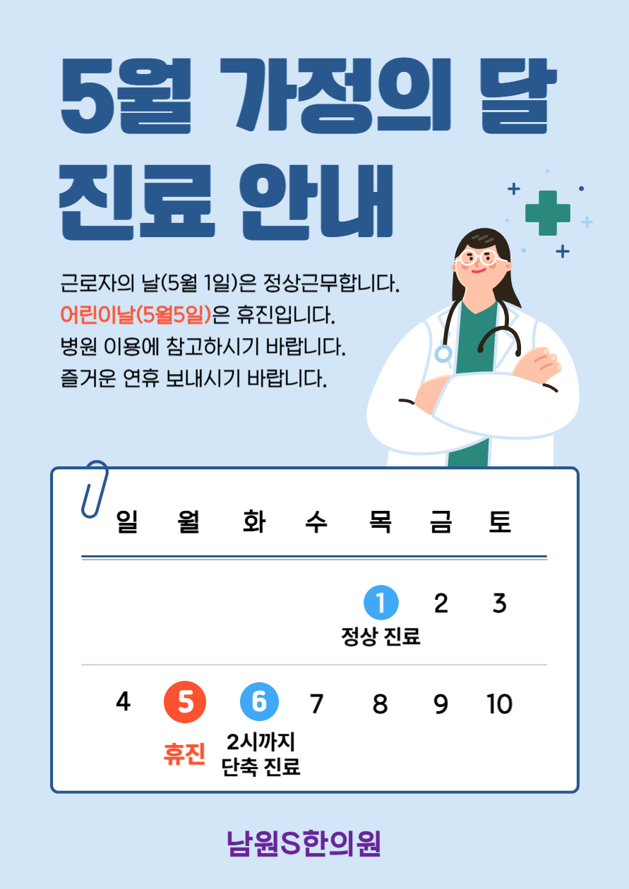 남원S한의원 이미지