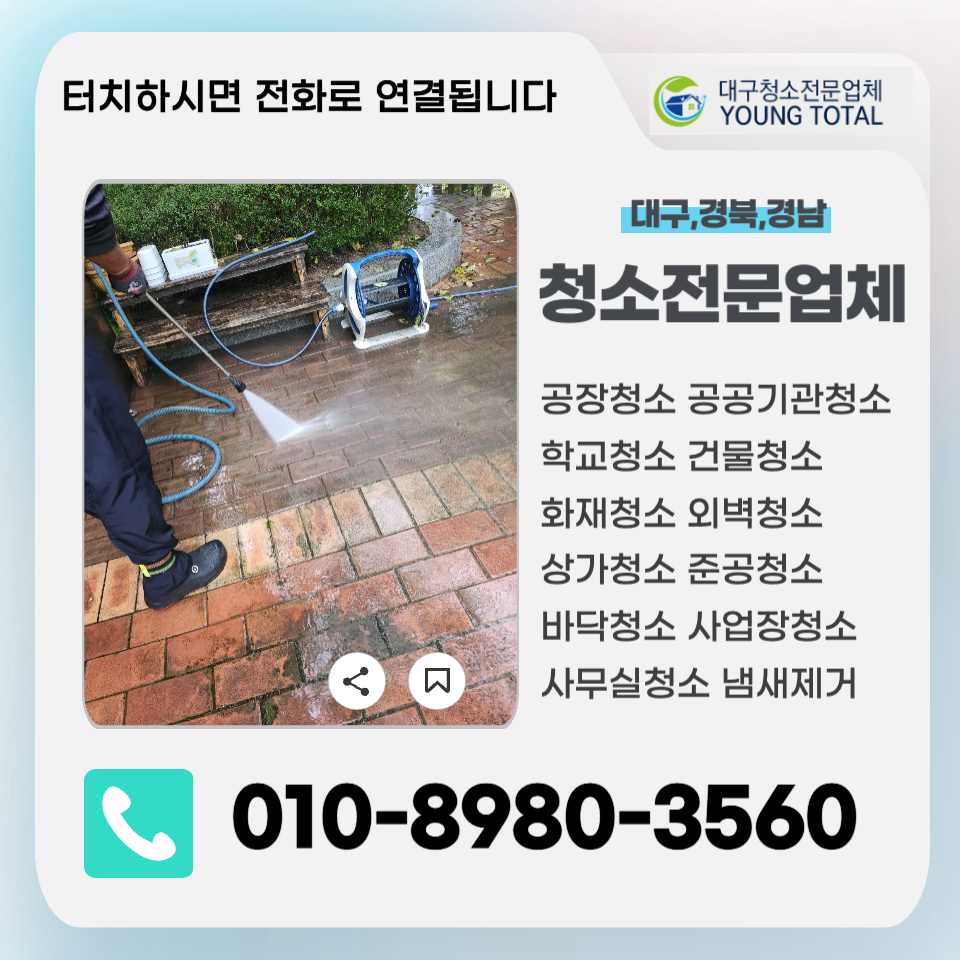영토탈크리닝 이미지