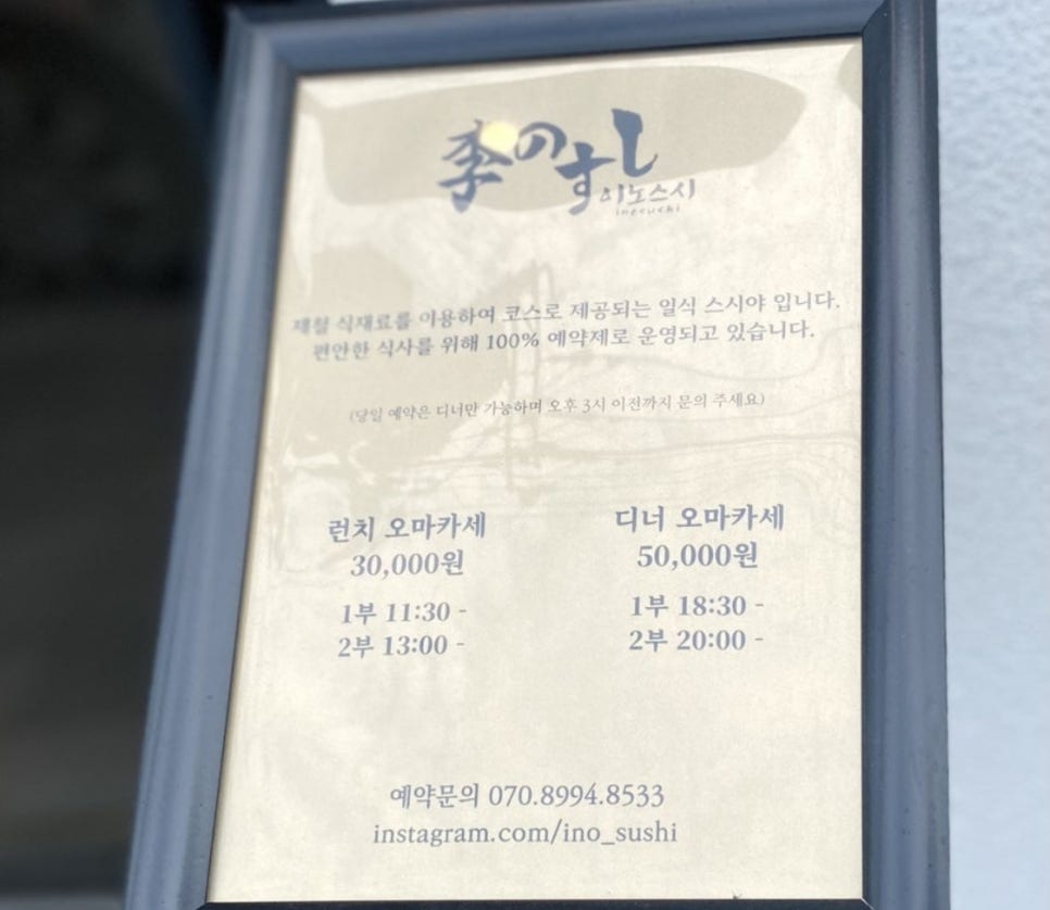 이노스시 이미지