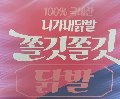 니가내닭발 이미지