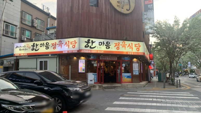 한결같은마음으로정육식당 이미지