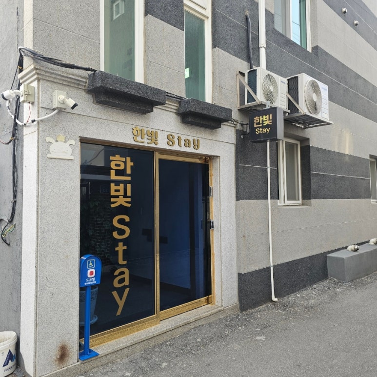 한빛스테이 이미지