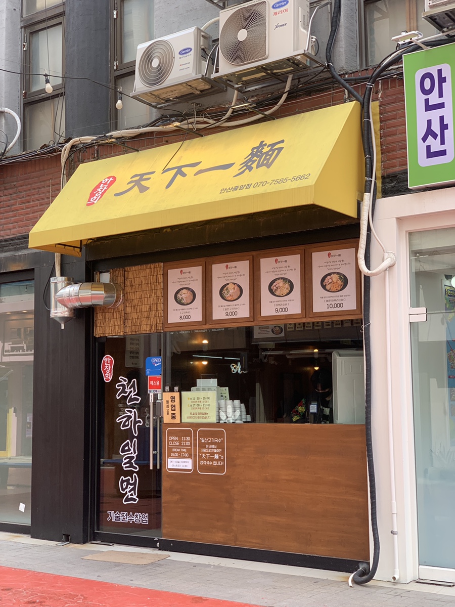 천하일면안산 이미지