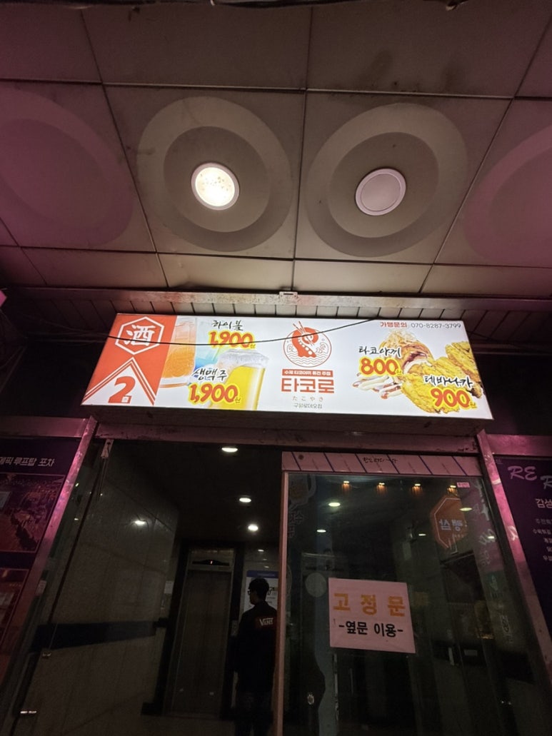 타코로 구월로데오점 이미지