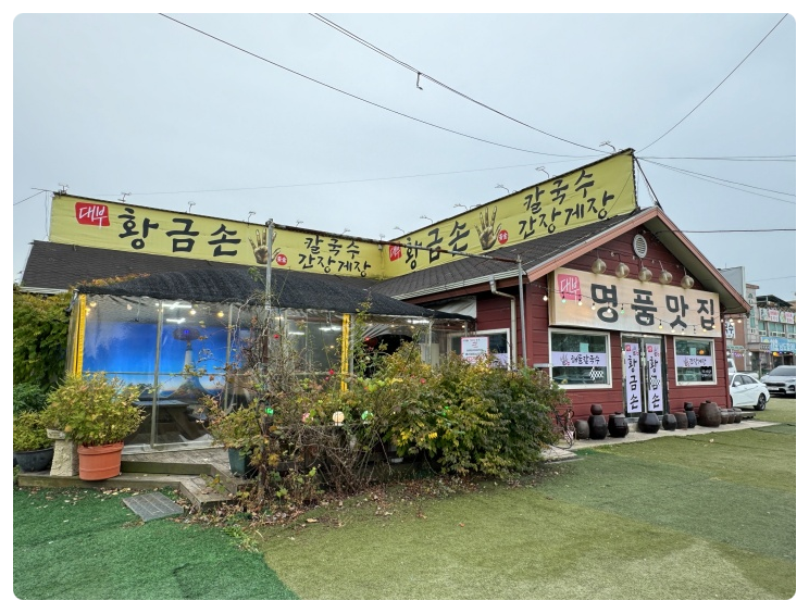 가마솥손칼국수 이미지