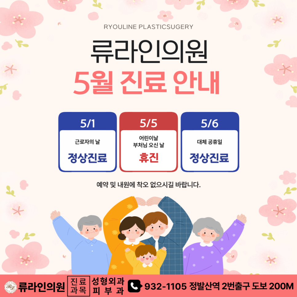 류라인의원 이미지