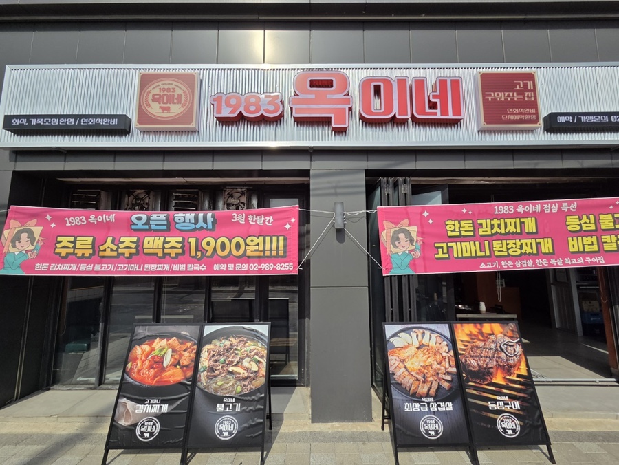 옥이네 고깃집 이미지
