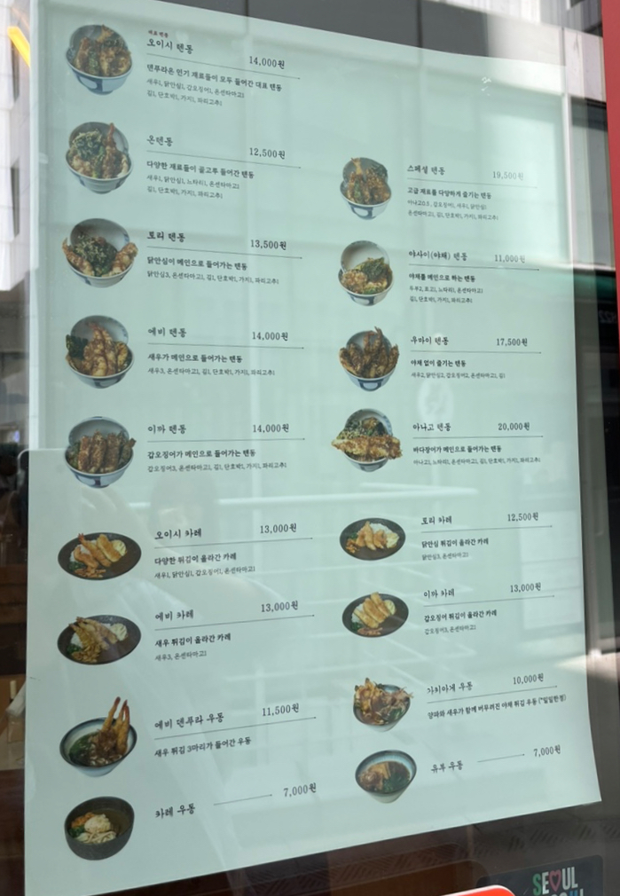 덴푸라온 이미지