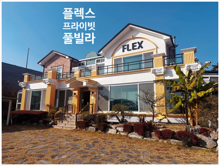 플렉스프라이빗풀빌라 이미지