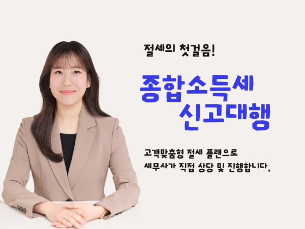 세무회계아라 이미지