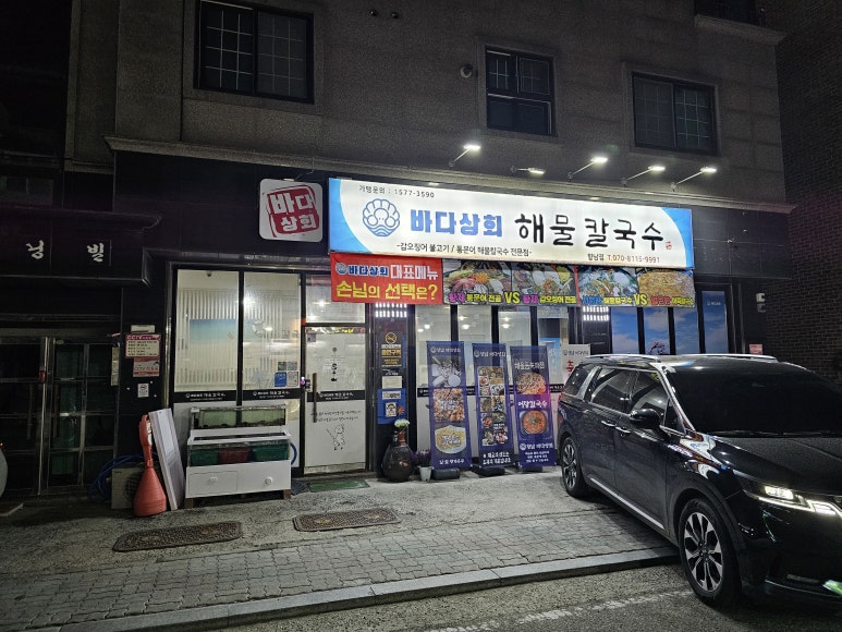 바다상회 향남점 이미지