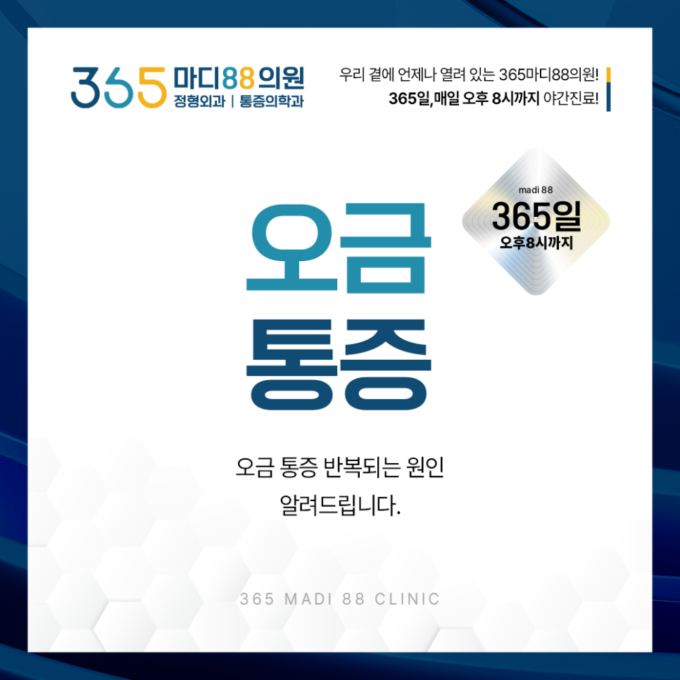 마디팔팔정형외과의원 이미지