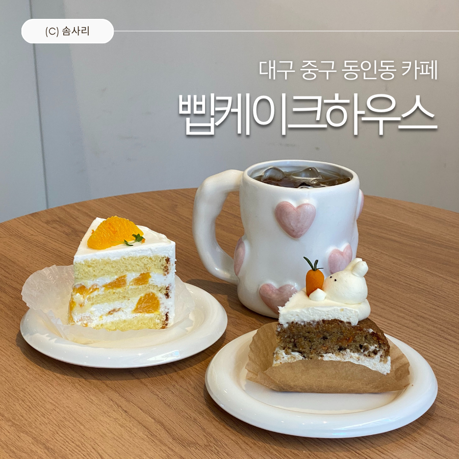 삡케이크하우스 이미지