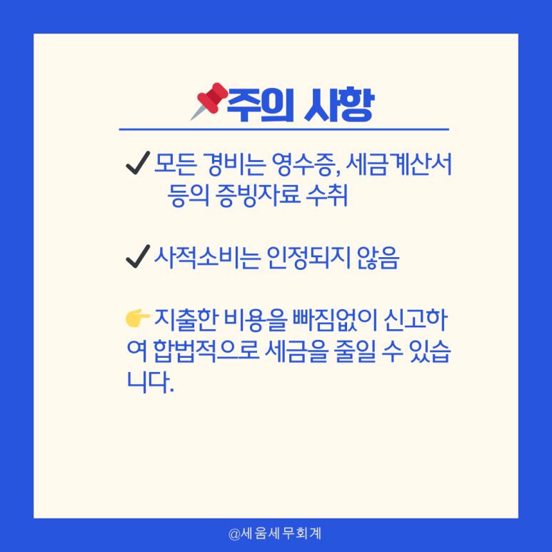 세움세무회계 이미지
