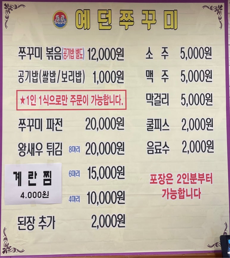 예던쭈꾸미 이미지