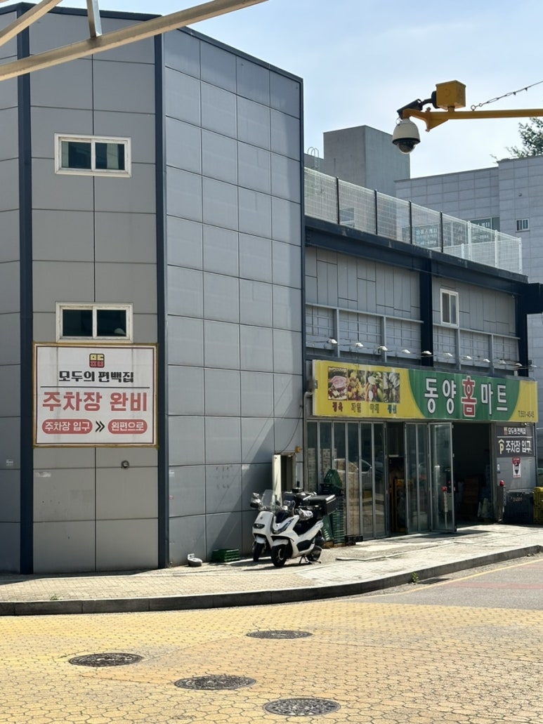 동양홈마트 이미지