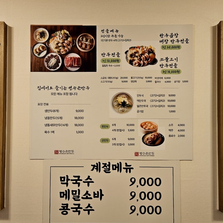 판암병수손만두 이미지