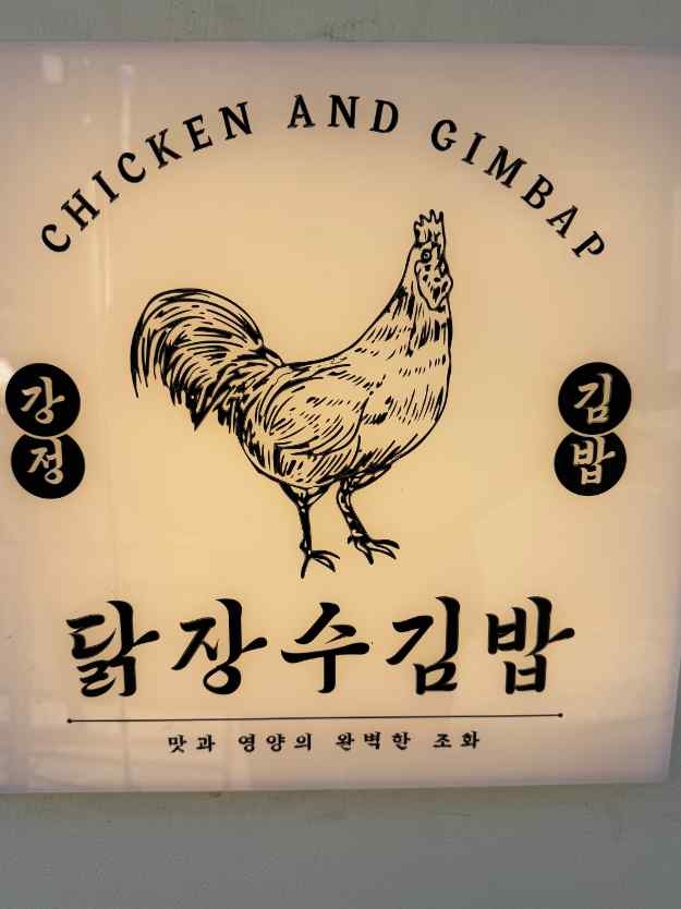 김밥과함께라면 이미지