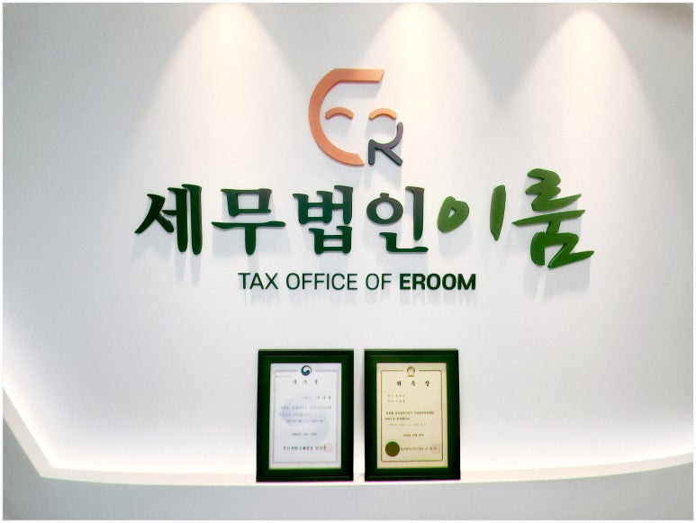 이룸세무법인 이미지