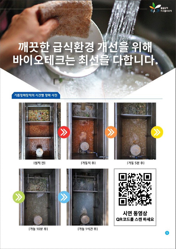 바이오테크(주) 이미지