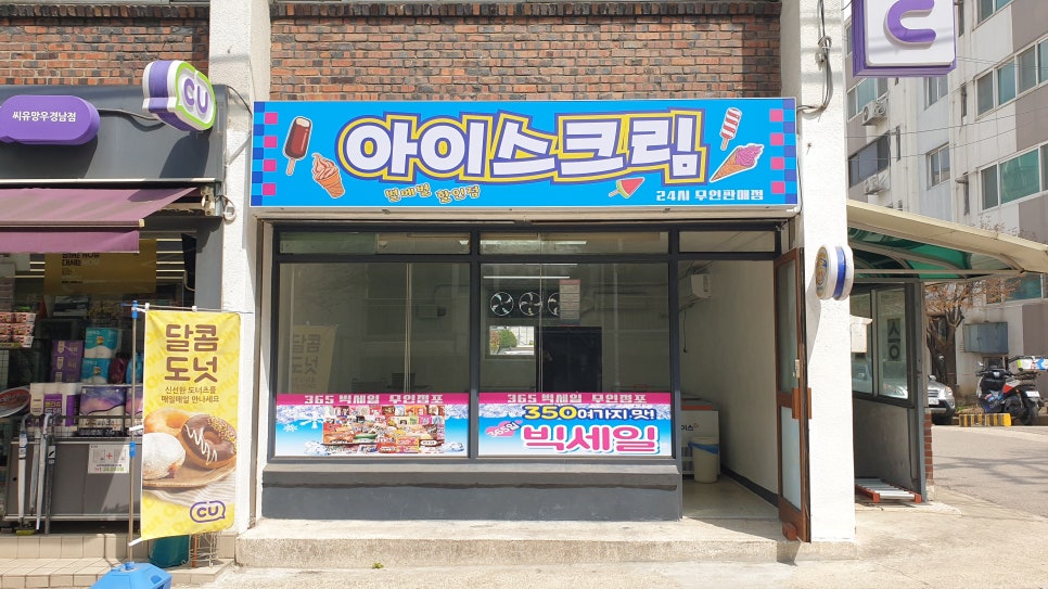 별아이스크림할인점 이미지