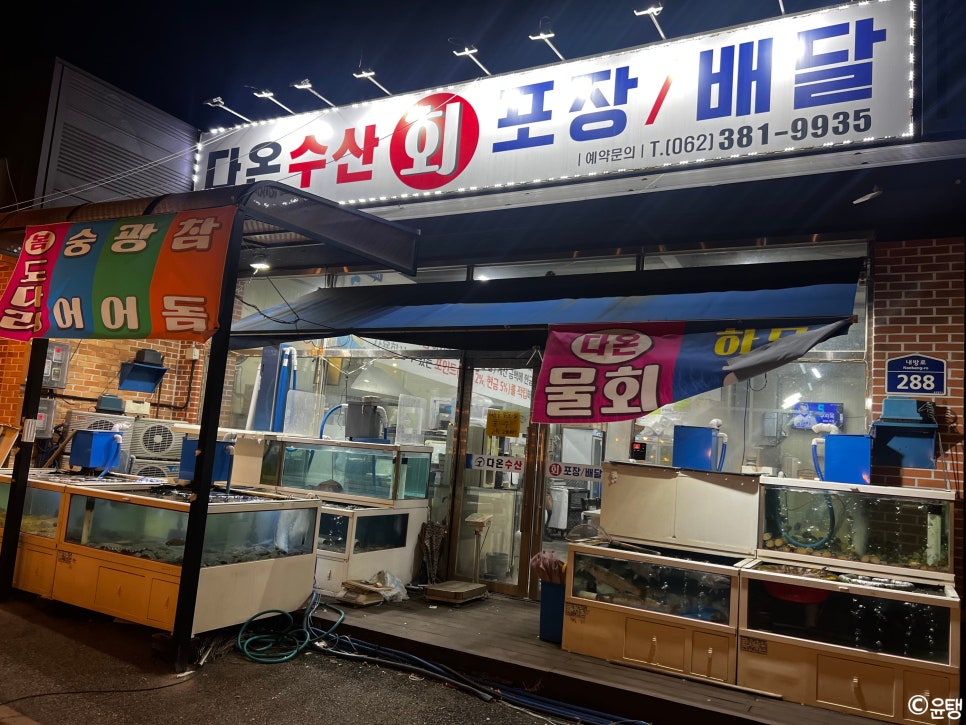 다온수산 이미지