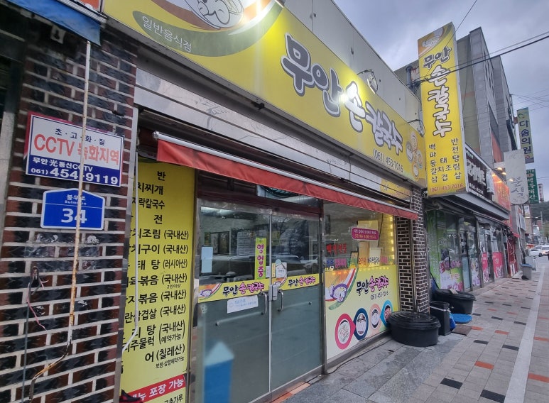 무안손칼국수 이미지