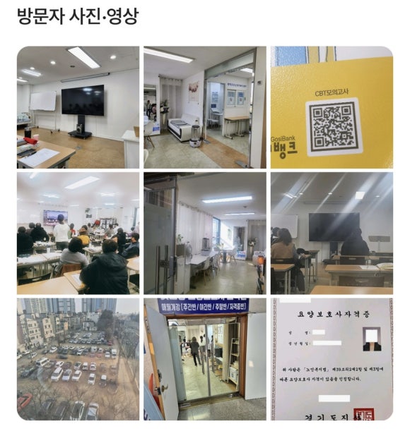 굿모닝요양보호사교육원 이미지