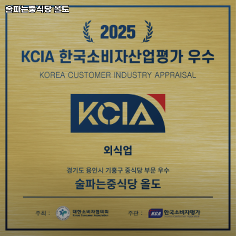 술파는중식당올도 이미지