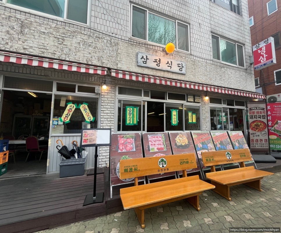 냉삼식당 이미지