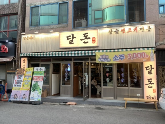달동돼지달돈 이미지