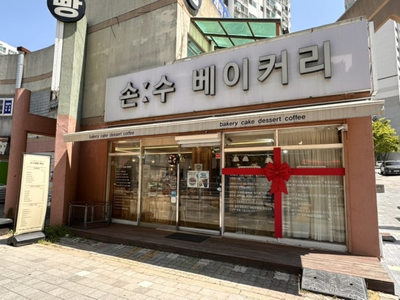 손수베이커리 이미지