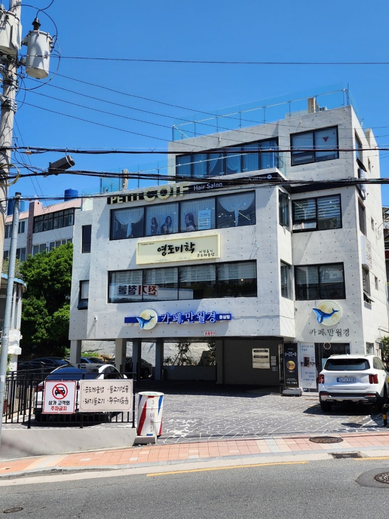 영도미학 이미지
