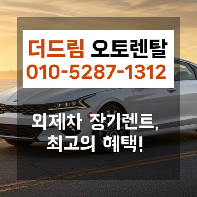 드림오토서비스 이미지
