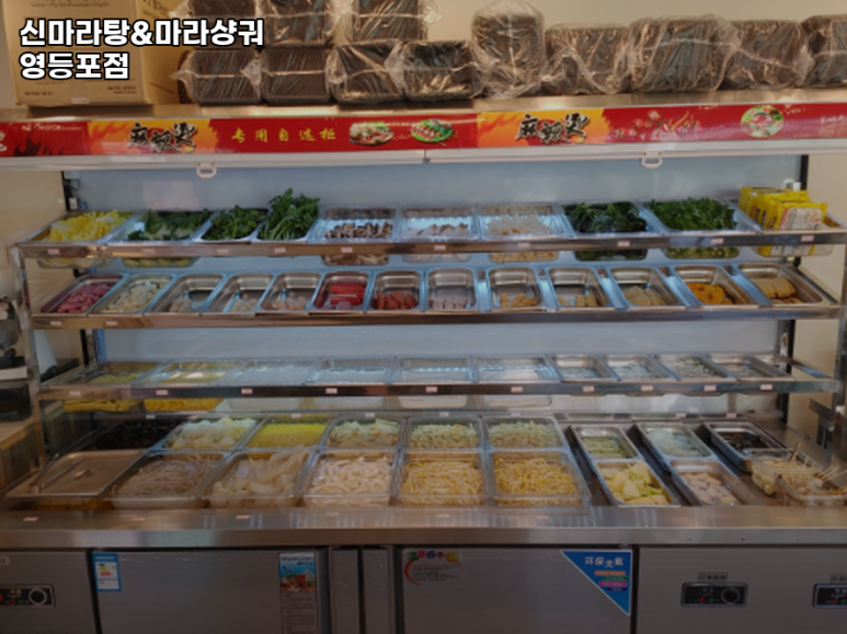 신마라탕&마라샹궈 영등포점 이미지