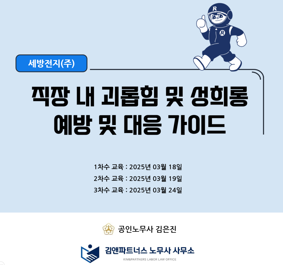 세방전지(주) 이미지